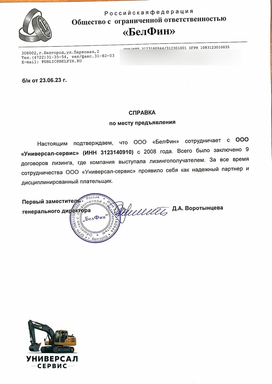 Справка ООО «БелФин» о сотрудничестве с ООО «Универсал-сервис», июнь 2023 года